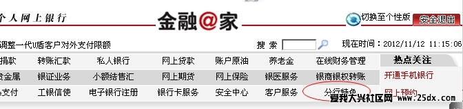進入網(wǎng)銀點擊分行特色