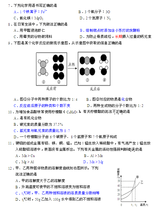 2014年泉州中考化學(xué)試題和答案2