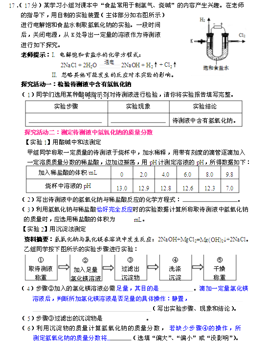 2014年泉州中考化學(xué)試題和答案5