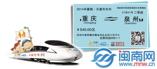重慶小候鳥，動車到泉州